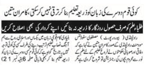 Pakistan Awami Tehreek Print Media CoverageDAILY METROWATCH